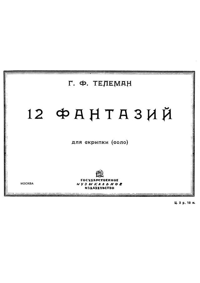 Телеман Г. 12 фантазий для скрипки соло_Страница_04.jpg