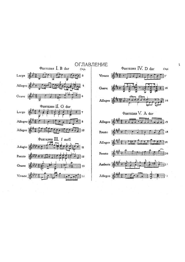 Телеман Г. 12 фантазий для скрипки соло_Страница_05.jpg