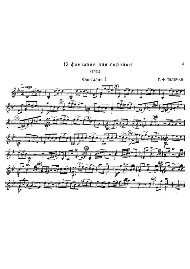 Телеман Г. 12 фантазий для скрипки соло_Страница_07.jpg