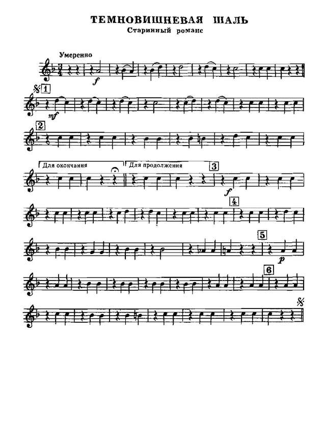 Темно-вишневая шаль (партии)_Страница_01.jpg