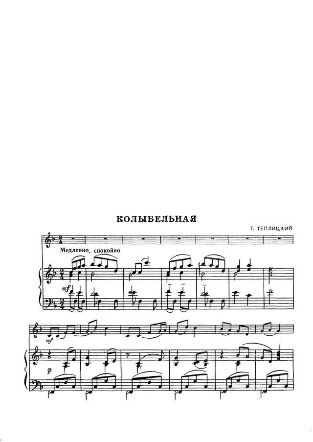 Теплицкий Г. Пьесы для скрипки и фортепиано_Страница_1.jpg