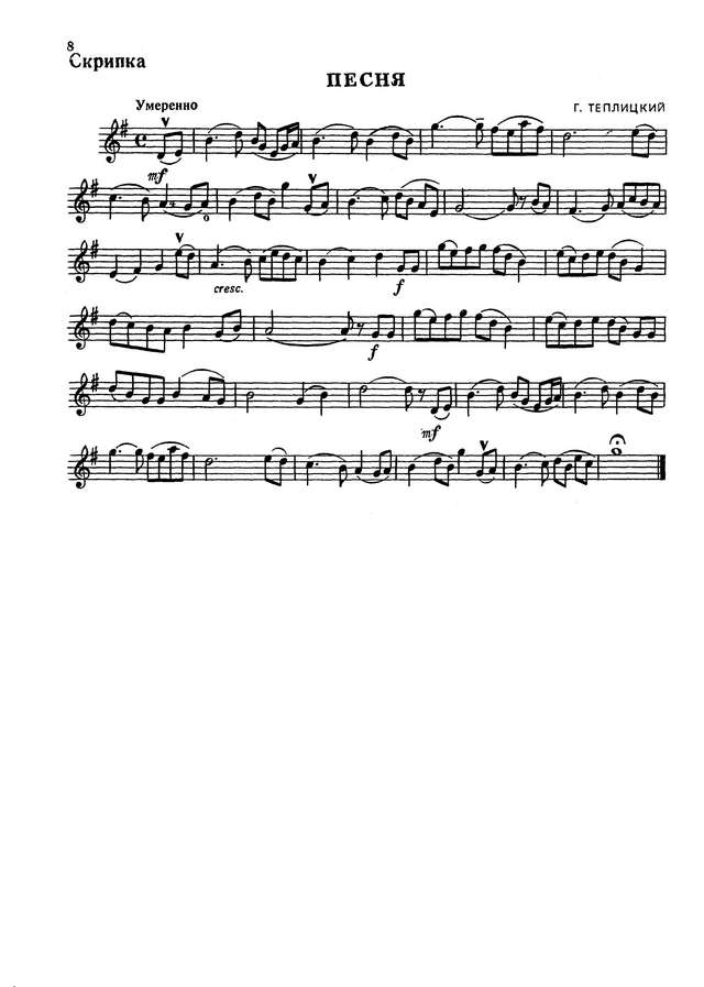 Теплицкий Г. Пьесы для скрипки и фортепиано_Страница_8.jpg