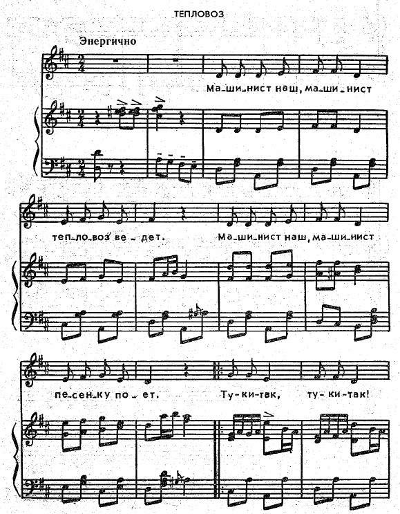 Тепловоз. Евгения Макшанцева 1.jpg