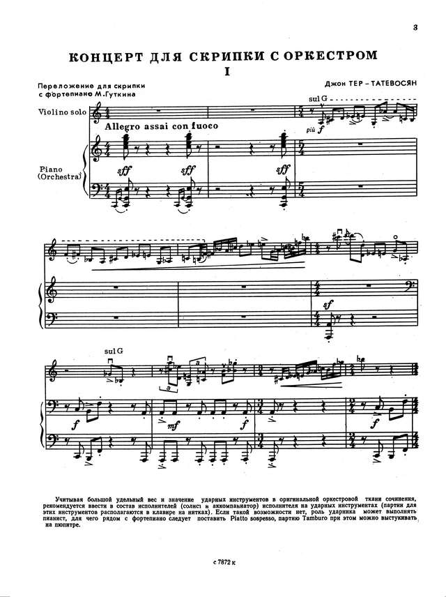 Тер-Татевосян Д. Концерт для скрипки_Страница_02.jpg