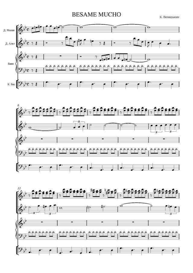 Терем-Квартет. Besame mucho_Страница_1.jpg