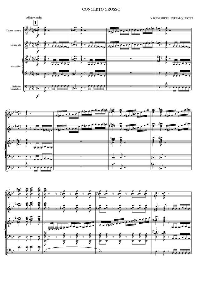 Терем-Квартет. Concerto Grosso_Страница_01.jpg