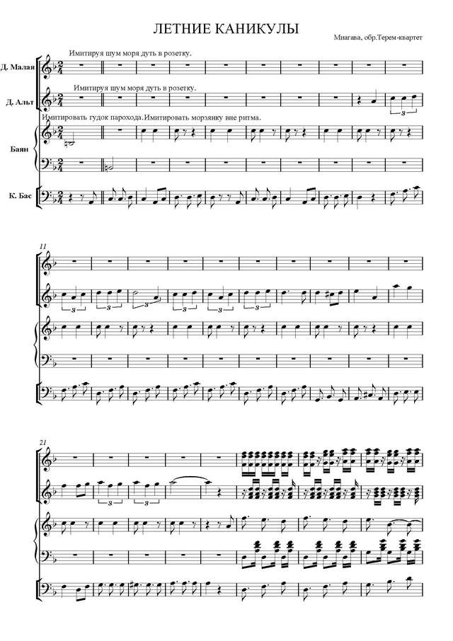 Терем-Квартет. Летние каникулы_Страница_01.jpg