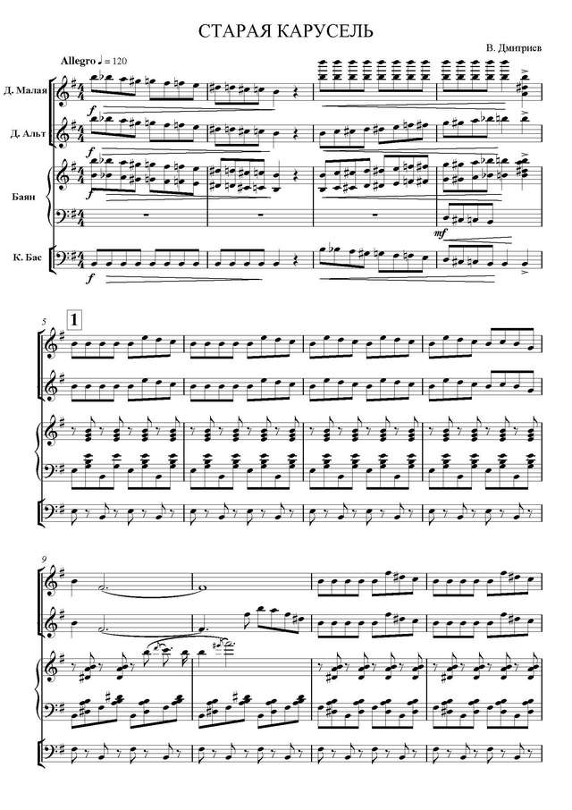 Терем-Квартет. Старая карусель_Страница_01.jpg