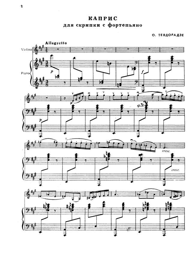Тевдорадзе О. Каприс для скрипки и фортепиано_Страница_02.jpg