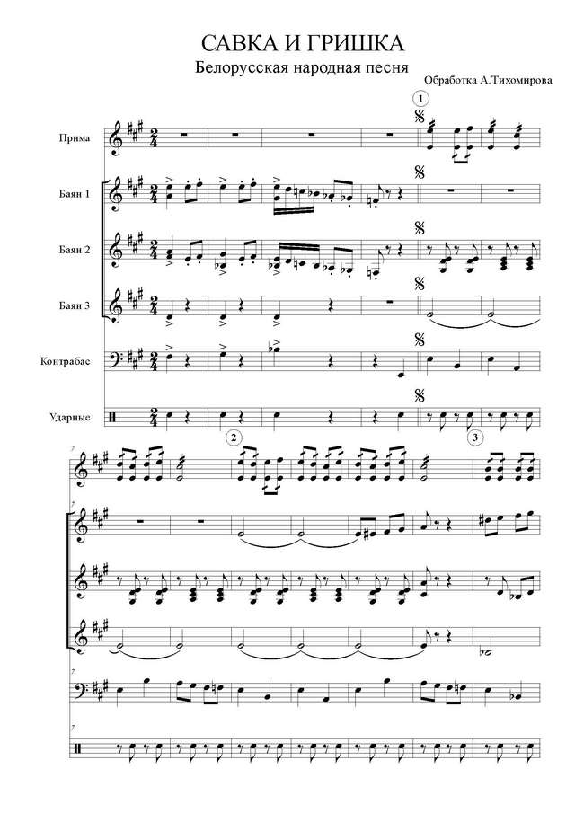 Тихомиров А. Савка и Гришка_Страница_1.jpg