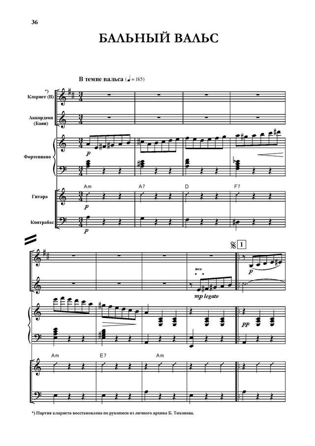 Тихонов Б. Бальный вальс_Страница_01.jpg