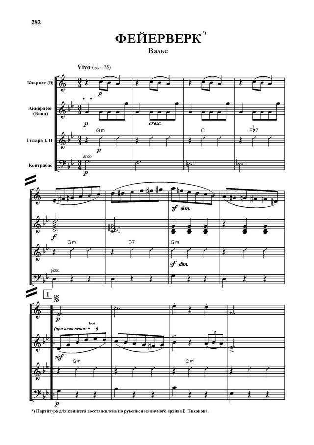 Тихонов Б. Фейерверк вальс_Страница_01.jpg