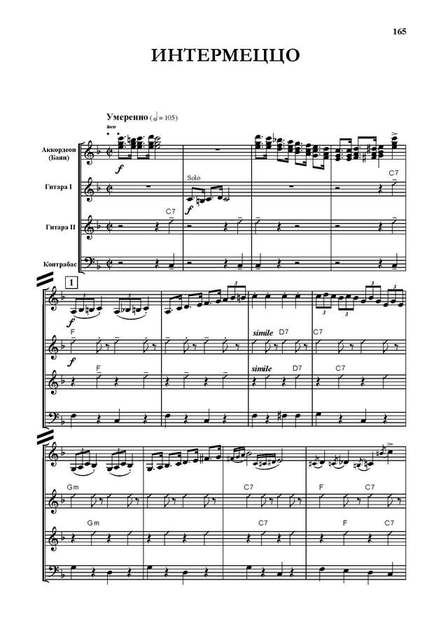 Тихонов Б. Интермеццо_Страница_01.jpg