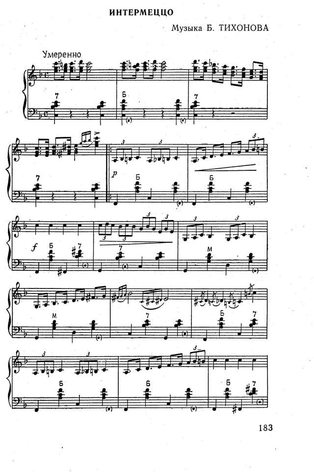 Тихонов Б. Интермеццо_Страница_1.jpg