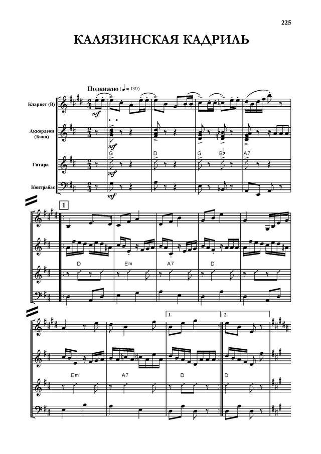 Тихонов Б. Калязинская кадриль_Страница_01.jpg