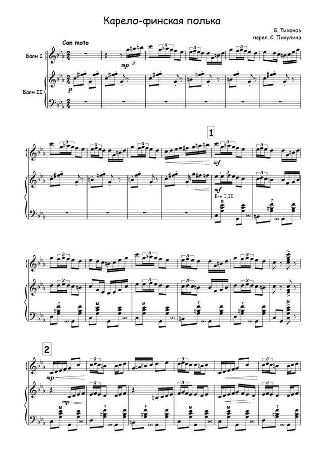 Тихонов Б. Карело-финская полька-дуэт_Страница_1.jpg
