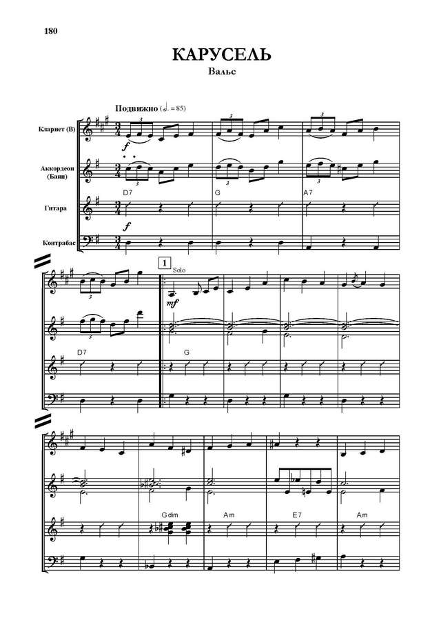 Тихонов Б. Карусель Вальс_Страница_01.jpg