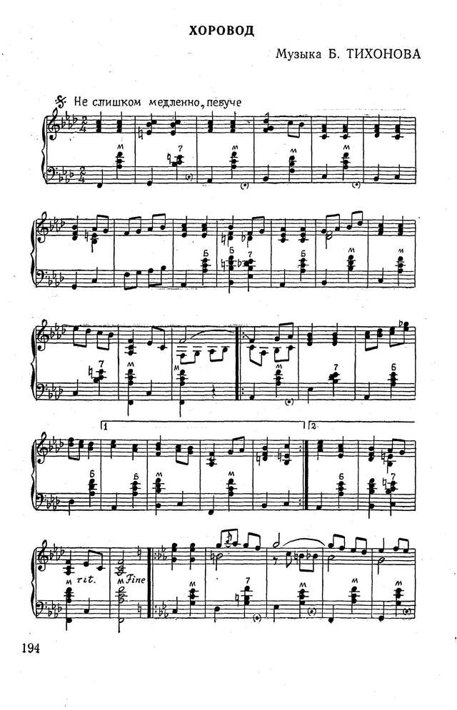 Тихонов Б. Хоровод_Страница_1.jpg