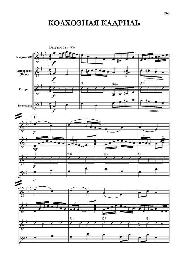 Тихонов Б. Колхозная кадриль_Страница_01.jpg