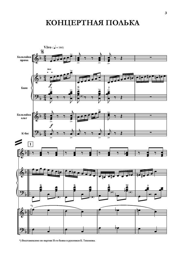 Тихонов Б. Концертная полька_Страница_01.jpg