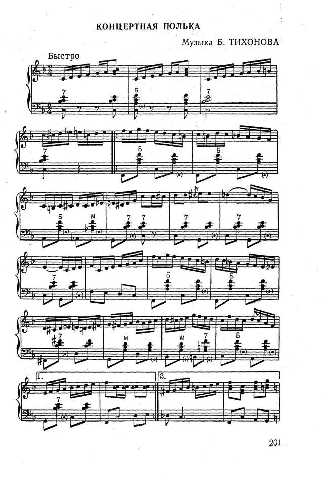 Тихонов Б. Концертная полька_Страница_1.jpg