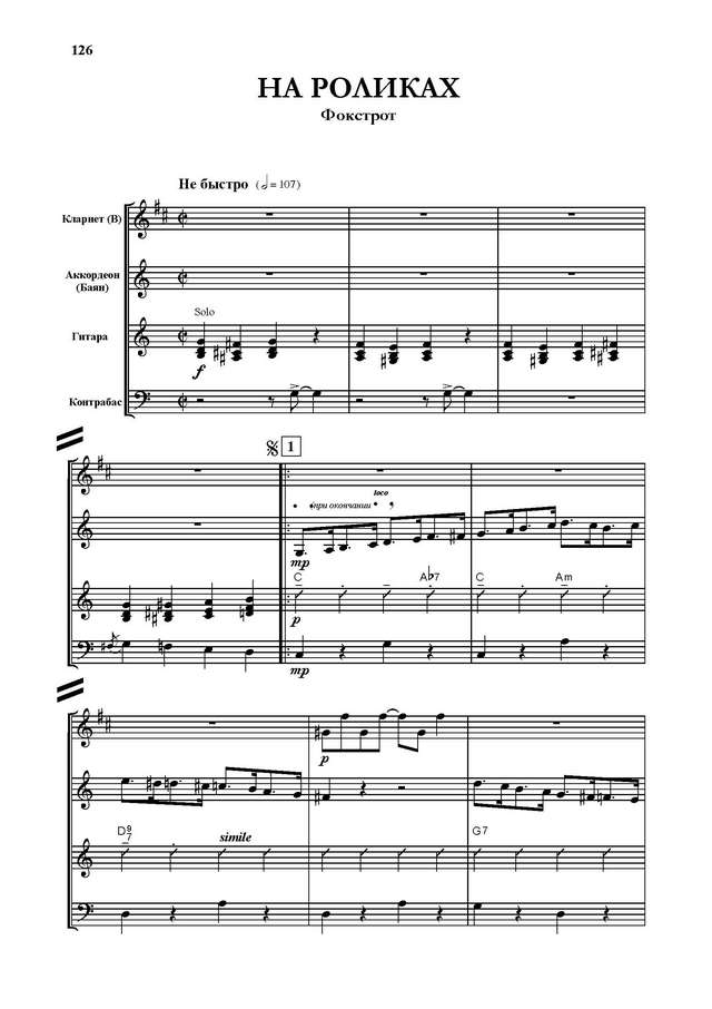 Тихонов Б. На роликах_Страница_01.jpg