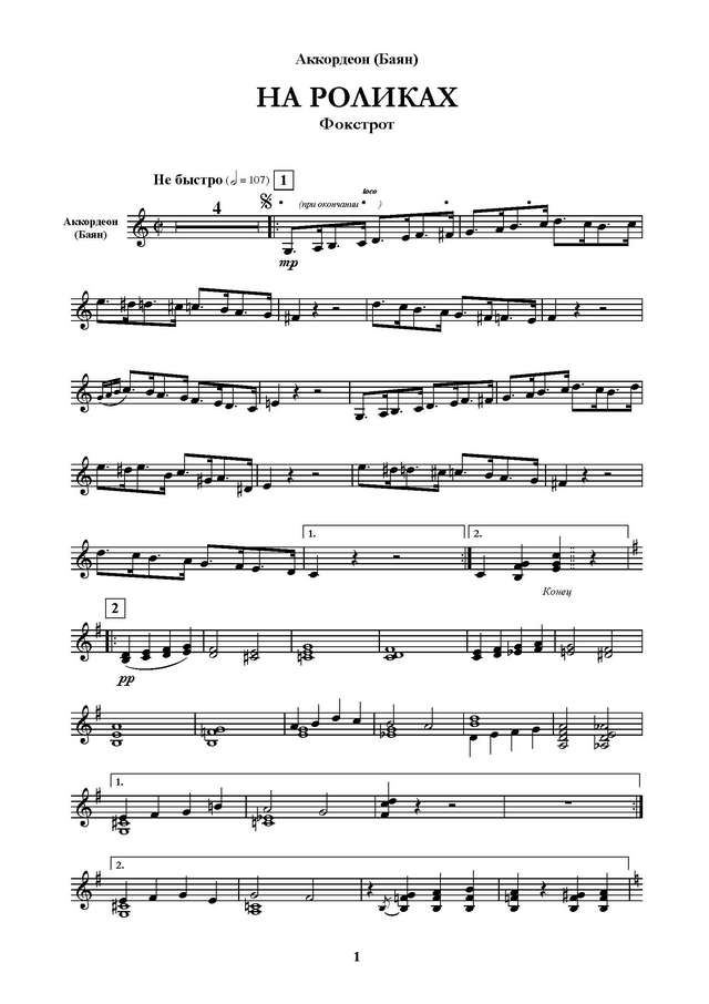 Тихонов Б. На роликах_Страница_09.jpg