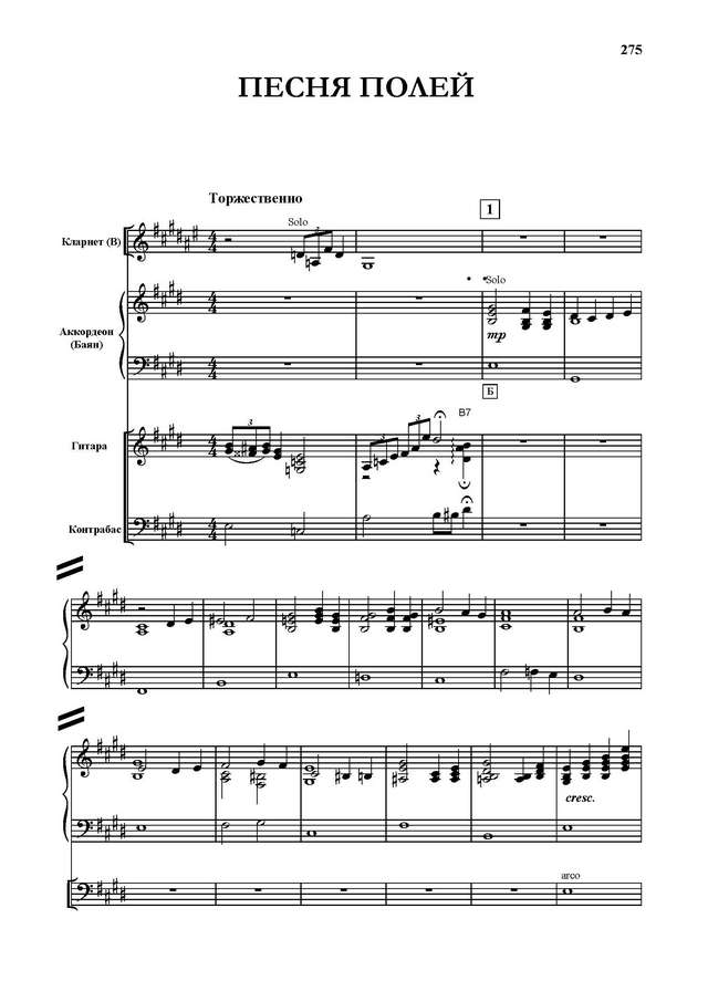 Тихонов Б. Песня полей_Страница_01.jpg