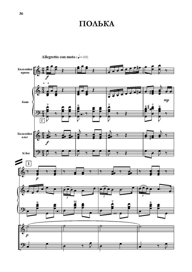 Тихонов Б. Полька до-мажор 1_Страница_01.jpg