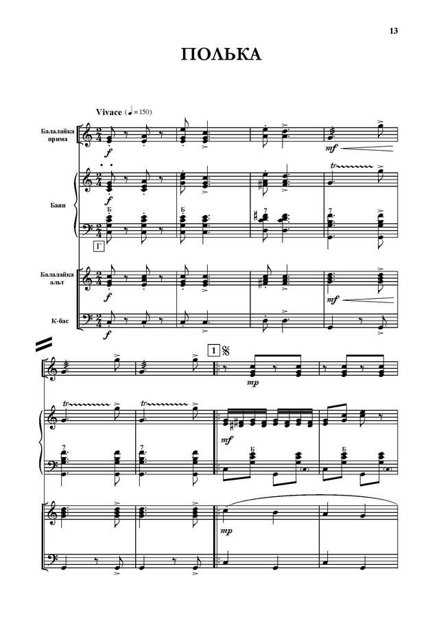 Тихонов Б. Полька до-мажор 2_Страница_01.jpg