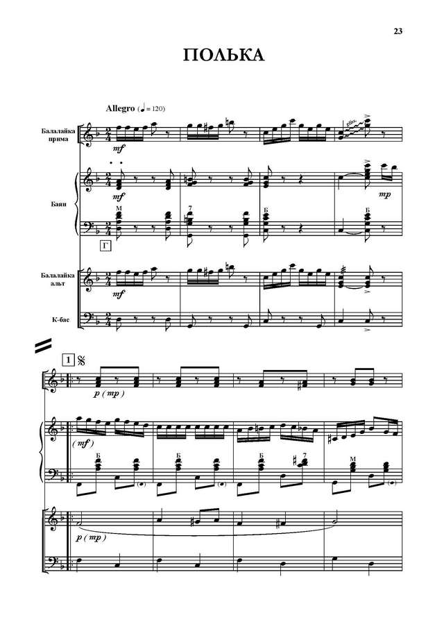 Тихонов Б. Полька фа-мажор_Страница_01.jpg