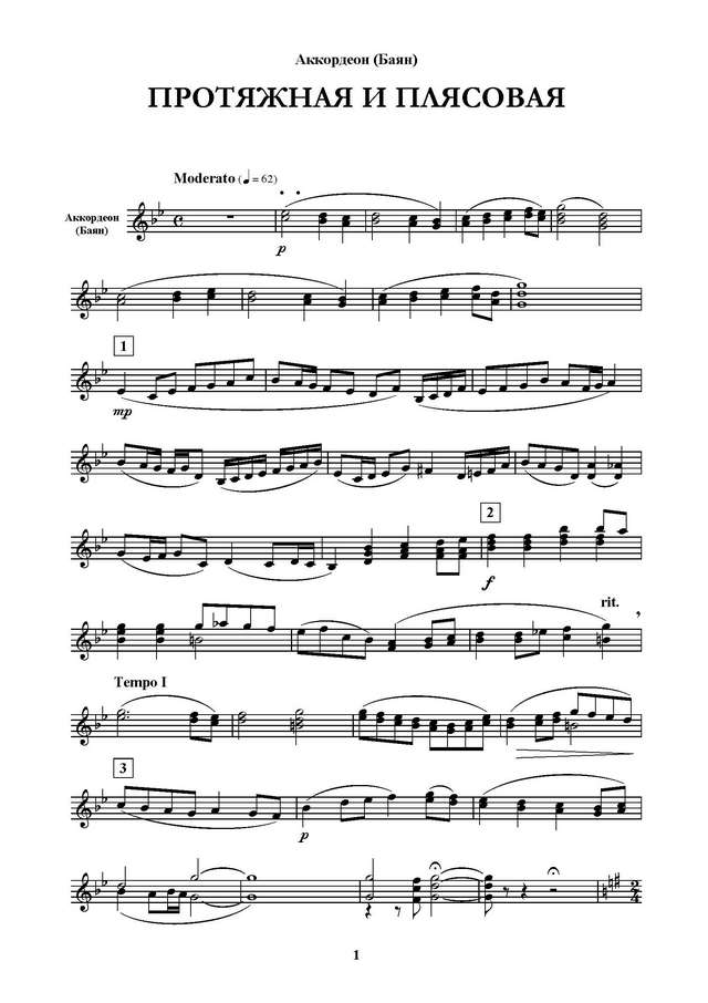 Тихонов Б. Протяжная и плясовая_Страница_10.jpg