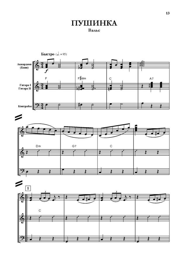 Тихонов Б. Пушинка_Страница_01.jpg