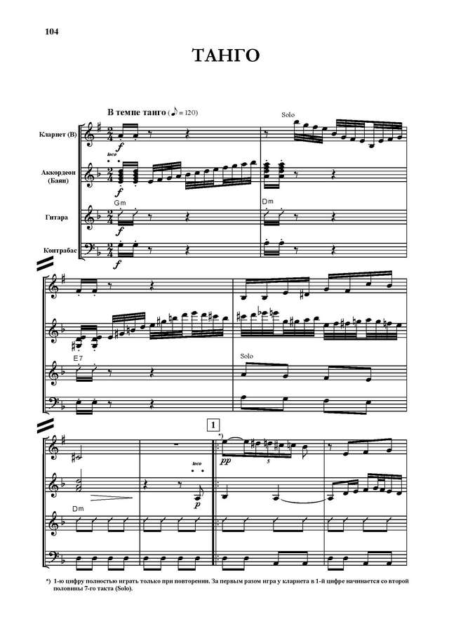 Тихонов Б. Танго_Страница_01.jpg