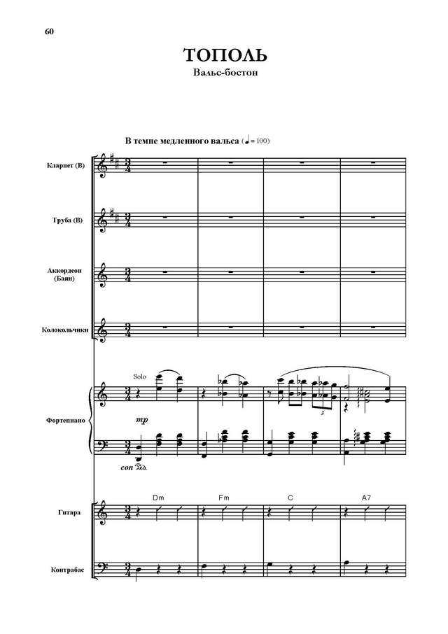 Тихонов Б. Тополь_Страница_01.jpg