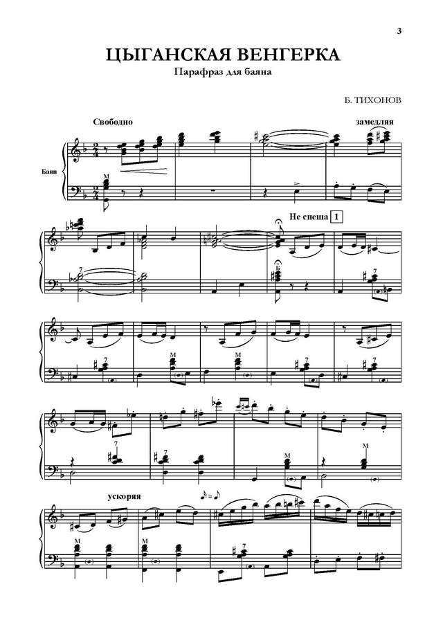 Тихонов Б. Цыганская венгерка_Страница_01.jpg