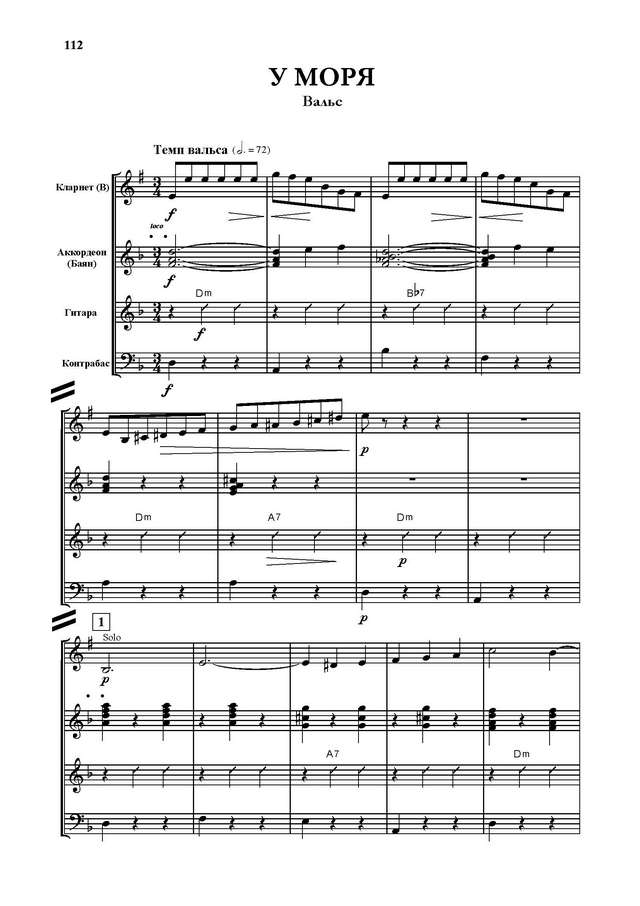 Тихонов Б. У моря_Страница_01.jpg