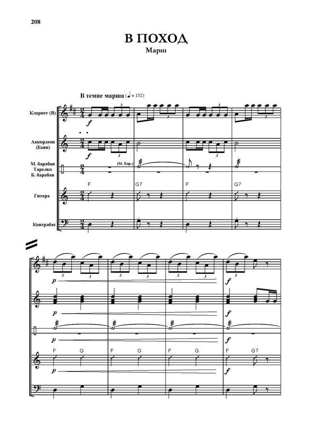 Тихонов Б. В поход_Страница_01.jpg