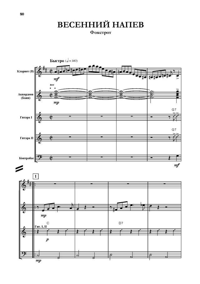 Тихонов Б. Весенний напев_Страница_01.jpg