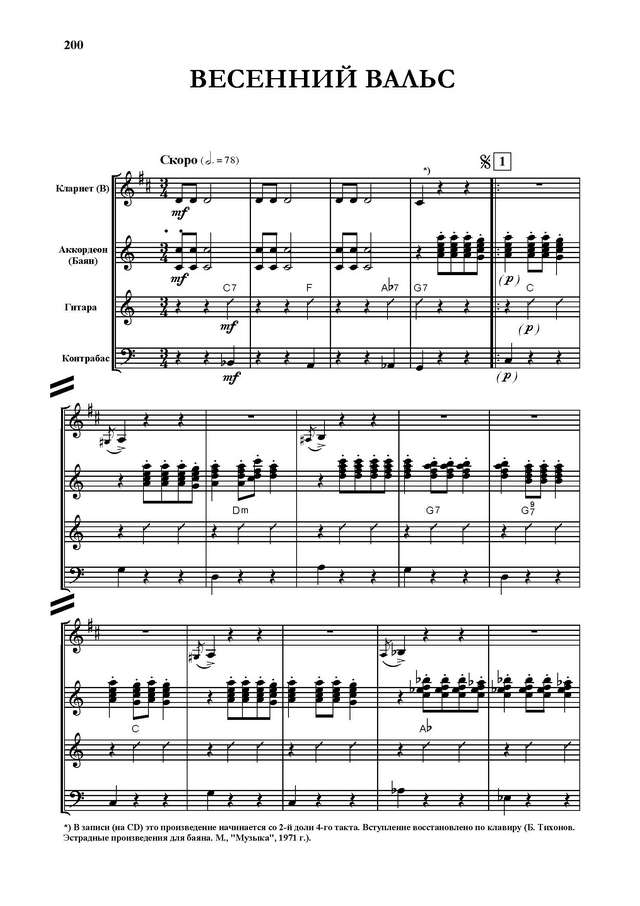 Тихонов Б. Весенний вальс_Страница_01.jpg