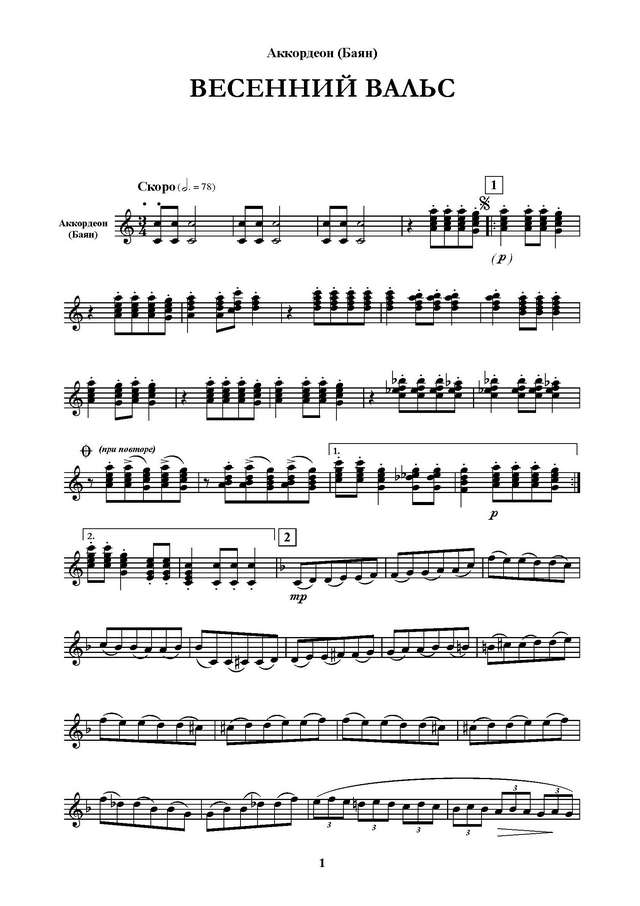 Тихонов Б. Весенний вальс_Страница_09.jpg