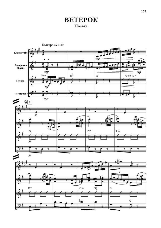 Тихонов Б. Ветерок Полька_Страница_01.jpg