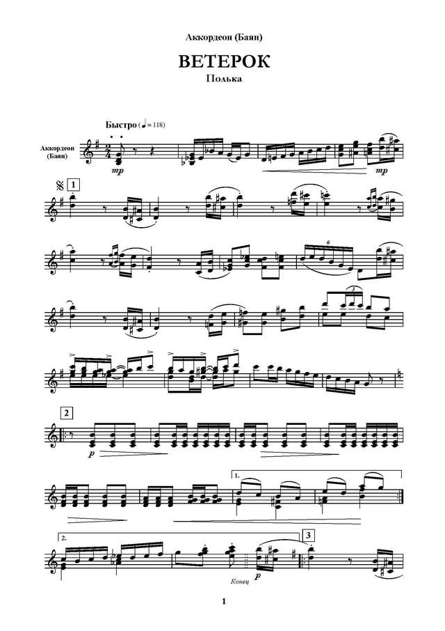 Тихонов Б. Ветерок Полька_Страница_06.jpg