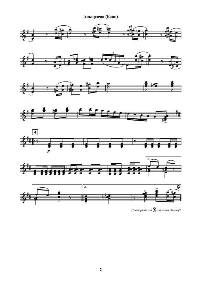 Тихонов Б. Ветерок Полька_Страница_07.jpg