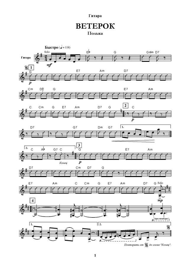 Тихонов Б. Ветерок Полька_Страница_08.jpg