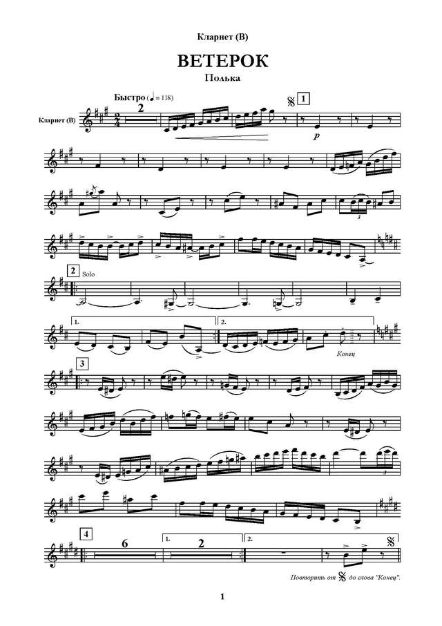 Тихонов Б. Ветерок Полька_Страница_09.jpg