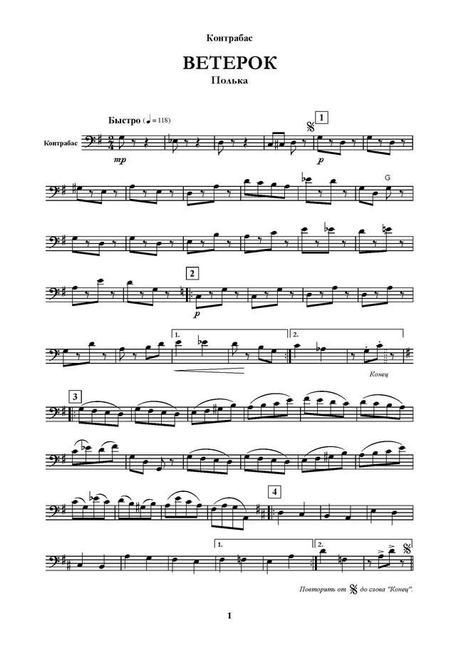 Тихонов Б. Ветерок Полька_Страница_10.jpg