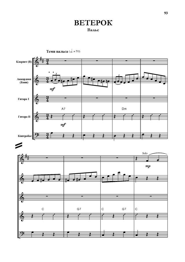 Тихонов Б. Ветерок Вальс_Страница_01.jpg