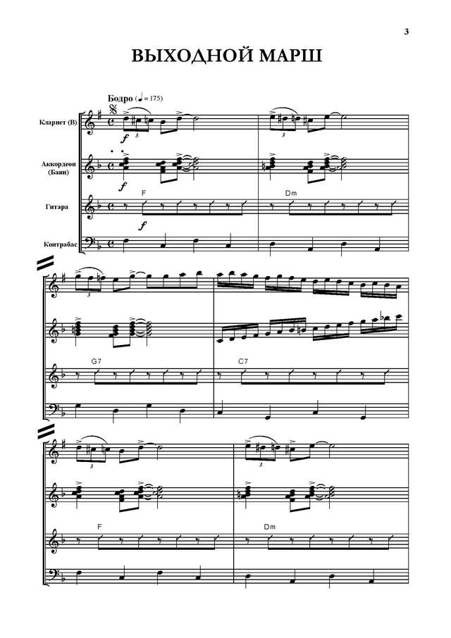 Тихонов Б. Выходной марш_Страница_1.jpg