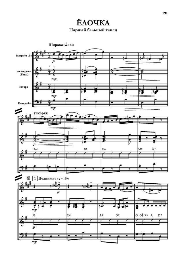 Тихонов Б. Елочка_Страница_01.jpg